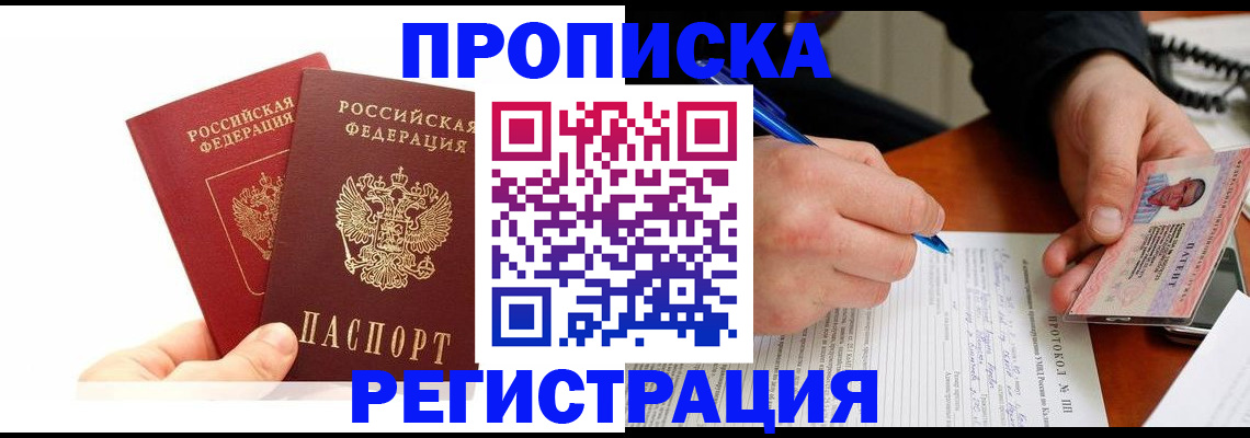 прописка гарантия в Кораблино